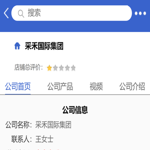 采禾国际集团「企业信息」-马可波罗网