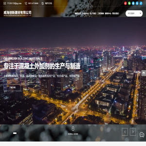 威海创新建材有限公司_混凝土添加剂_减水剂