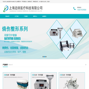 智能药浴机-电动取皮刀-医用悬浮床-上海远铎医疗科技有限公司