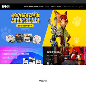 爱普生中国