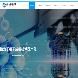 深圳毅卓光学科技有限公司
