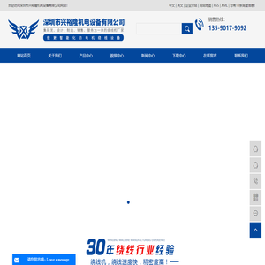 绕线机厂家_无刷电机绕线机_高速绕线机-兴裕隆机电