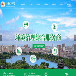 中烜环境（山东）有限公司