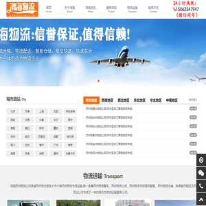 苏州物流公司_苏州货运专线公司_物流仓储配送-鸿海物流公司