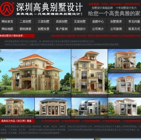 别墅设计图纸及效果图大全|农村房屋设计效果图|农村别墅外观效果图|别墅外观效果图-百年好图-深圳高典别墅设计旗下网站