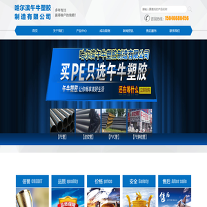 哈尔滨午牛塑胶制造有限公司