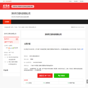 深圳市三樱科技有限公司-公司首页