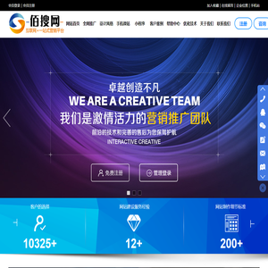 泰安免费建站_网络公司_佰搜网+为您提供一站式服务推广平台
