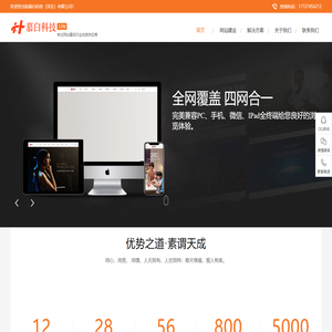 河北网站建设_网页制作_网站设计建站开发_建网站 - 慕白科技做网站公司