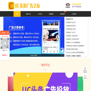 uc头条广告推广-uc头条广告开户投放-uc头条广告之友