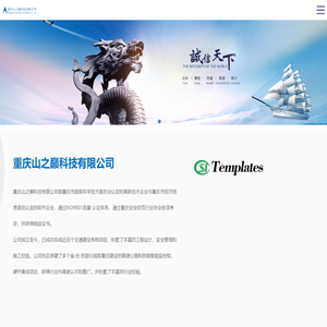 重庆山之巅科技有限公司