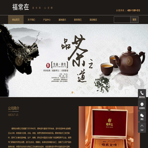 武夷山福常在茶业有限公司