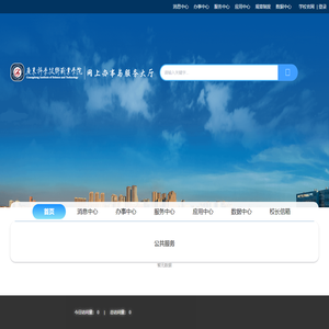 广东科学技术职业学院