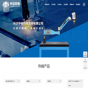长沙中益机电贸易有限公司