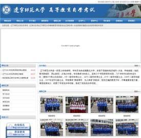 辽宁师范大学自学考试（辽师大自考)辽宁师范大学继续教育学院校友会|辽师自考|--大连高新区瑞盛文化培训学校技术支持