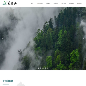 天目山风景区