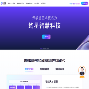绚星智慧科技