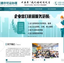 进出口许可证办理-代理出口退税-正穗广州进出口权代办网