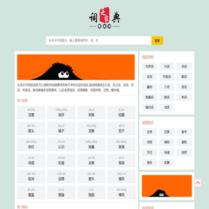 组词网_在线组词_反向词典_头号水平线