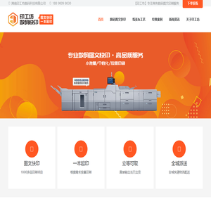 印工坊数码快印-企业数码印刷服务-长沙印刷厂-图文快印