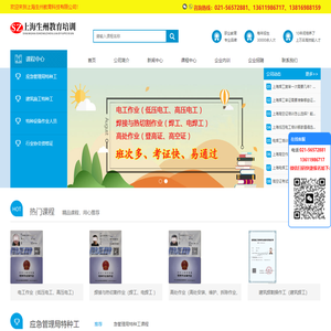 上海焊工培训，上海电焊工培训，上海电工培训，上海低压电工培训，上海登高证培训，上海高空证培 -上海生州教育科技有限公司