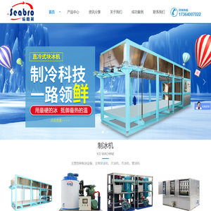 片冰机,管冰机,板冰机,冰粒机,冷水机,造雪机,盐水块冰机,直冷块冰机,武汉市希柏莱制冷科技有限公司-首页