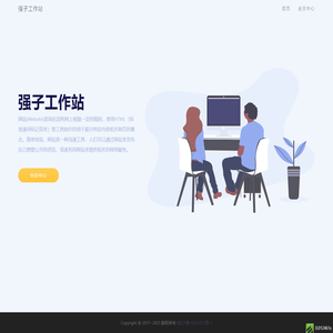 强子工作站