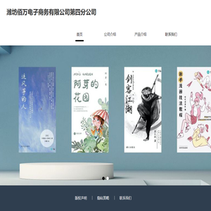 潍坊佰万电子商务有限公司第四分公司