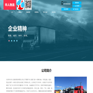 北京时代华人国际物流主页