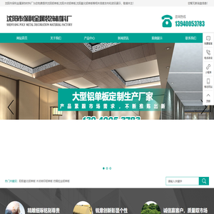 沈阳铝单板|沈阳木纹铝单板|沈阳氧化铝单板|沈阳市保利金属装饰材料厂