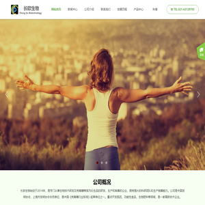 长欧生物