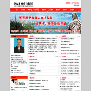 杭州律师-李春雷刑事律师网