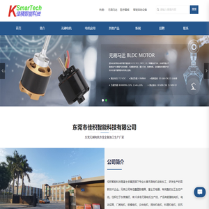 佳积智能科技-东莞无刷电机、航模电机、无刷气泵、风扇、滚筒生产厂家