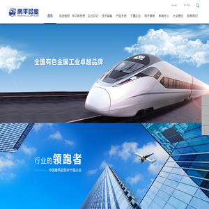 福建省南平铝业股份有限公司