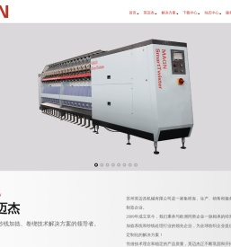 苏州英迈杰机械有限公司（领先的加捻及卷绕技术解决方案）_纺织英迈机械有限公司是一家集研发、生产、销售和服务为一体的纺织智能装备制造企业。公司秉承客户利益至上的理念，为用户提供高性价比的装备及技术支持。英迈杰品牌创立已有15年，经过这些年的努力，我们在纱线卷绕及加捻领域有着深厚的沉淀。我们立志成为全球加捻及卷绕解决方案的佼佼者，与诸多纺织同行携手共进，合创未来！
