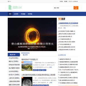 信息114 - 公司企业经营范围行业年报等查询就在信息114