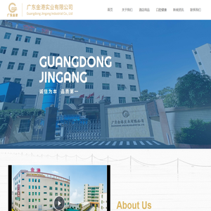 广东金港实业有限公司-首页