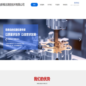 大连新概念测控技术有限公司