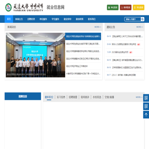 延边大学就业信息网
