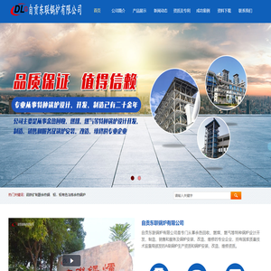 自贡东联锅炉有限公司