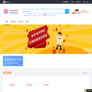 jQuery插件和设计素材大全_素材鸟素材网