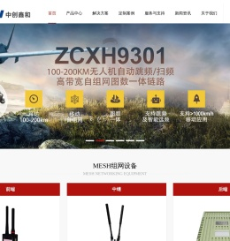 复杂环境下的应急通信-深圳市中创鑫和科技有限公司