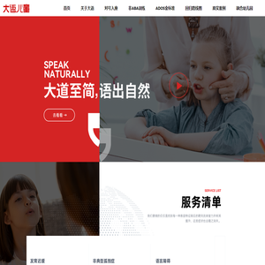 大语儿童