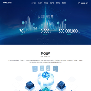 青岛亿联信息科技股份有限公司