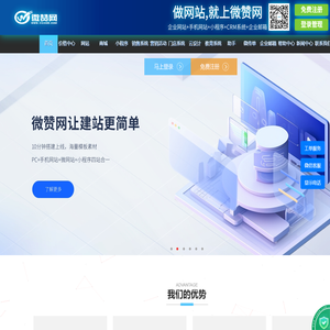 做网站就上,微赞网 - 企业网站 - 商城网站 - 小程序