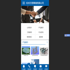 杭州万营幕墙有限公司