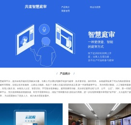 共道智慧庭审系统