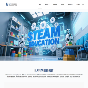 ILP科学创新教育 – 让教育更有智慧