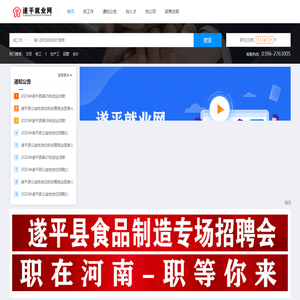 遂平就业网_遂平就业网