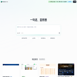 NoCode-零代码应用生成平台